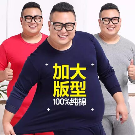 加肥加大码胖男士纯棉上衣单件秋衣薄款肥佬中老年人打底保暖内衣