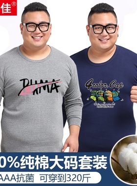 加肥加大码秋衣秋裤男士印花纯棉保暖内衣冬季棉毛衫300斤胖