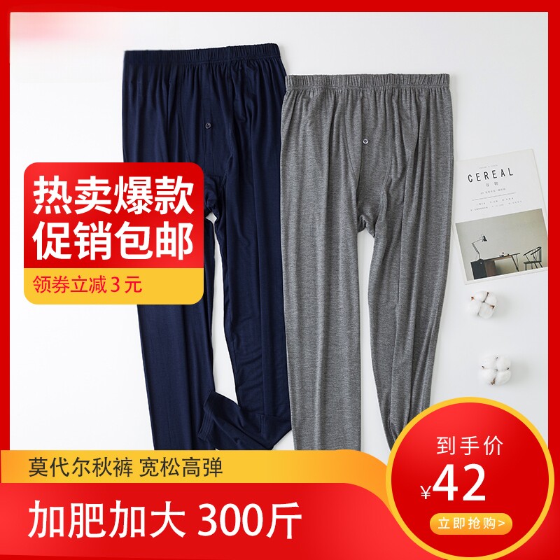 超薄加大码男士秋裤莫代尔薄款加肥加大中老年衬裤高腰单件打底裤