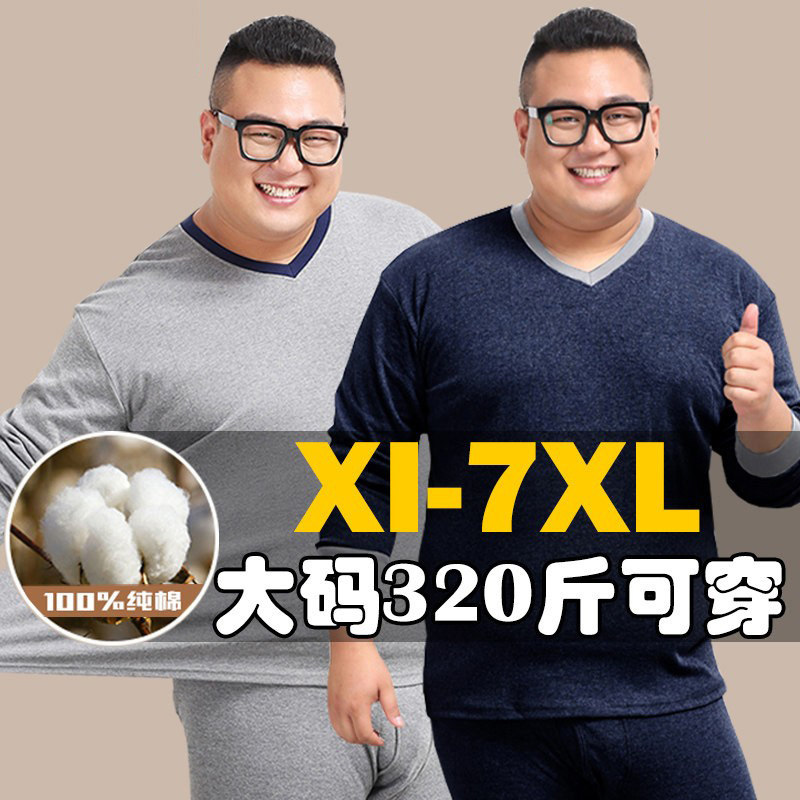 大码V领秋衣秋裤男纯棉中老年人加肥加大秋冬胖子肥佬特大号内衣