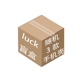 适用苹果14promax保护壳 美女子專用 iPhone15pro手机壳福袋 luck盲盒含3款 手机壳 殼 无聊抽个签吧