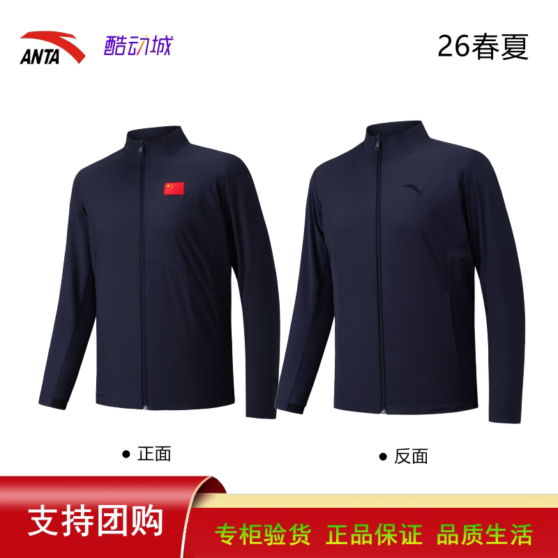 安踏26运动外套男立领拉链夹克深蓝色国旗标运动茄克452620112