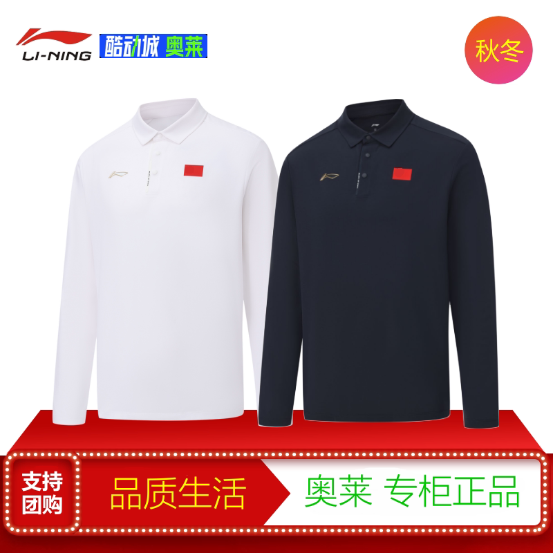 李宁26秋冬赞助国家队运动POLO衫男款翻领长袖T恤休闲APLW541
