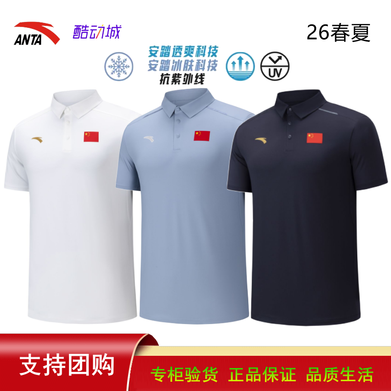 安踏26国旗款POLO衫男女短袖速干透气翻领商务休闲运动452620104