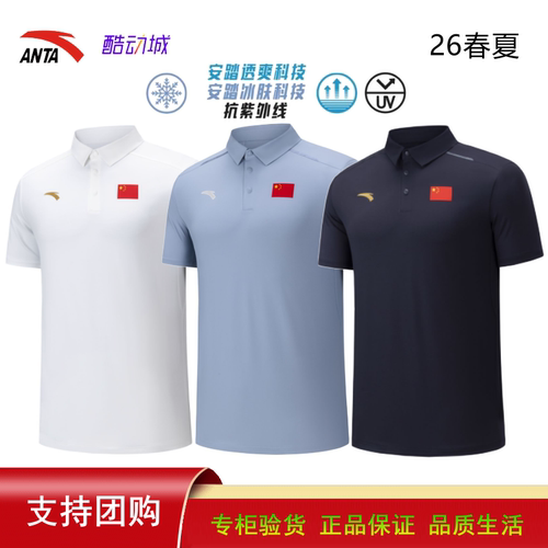 安踏26国旗款速干透气POLO衫