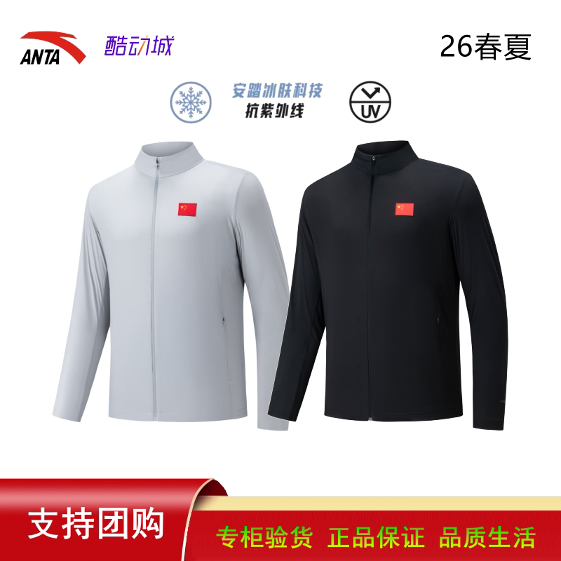 安踏26运动外套男立领拉链夹克深蓝色国旗标运动茄克452620115
