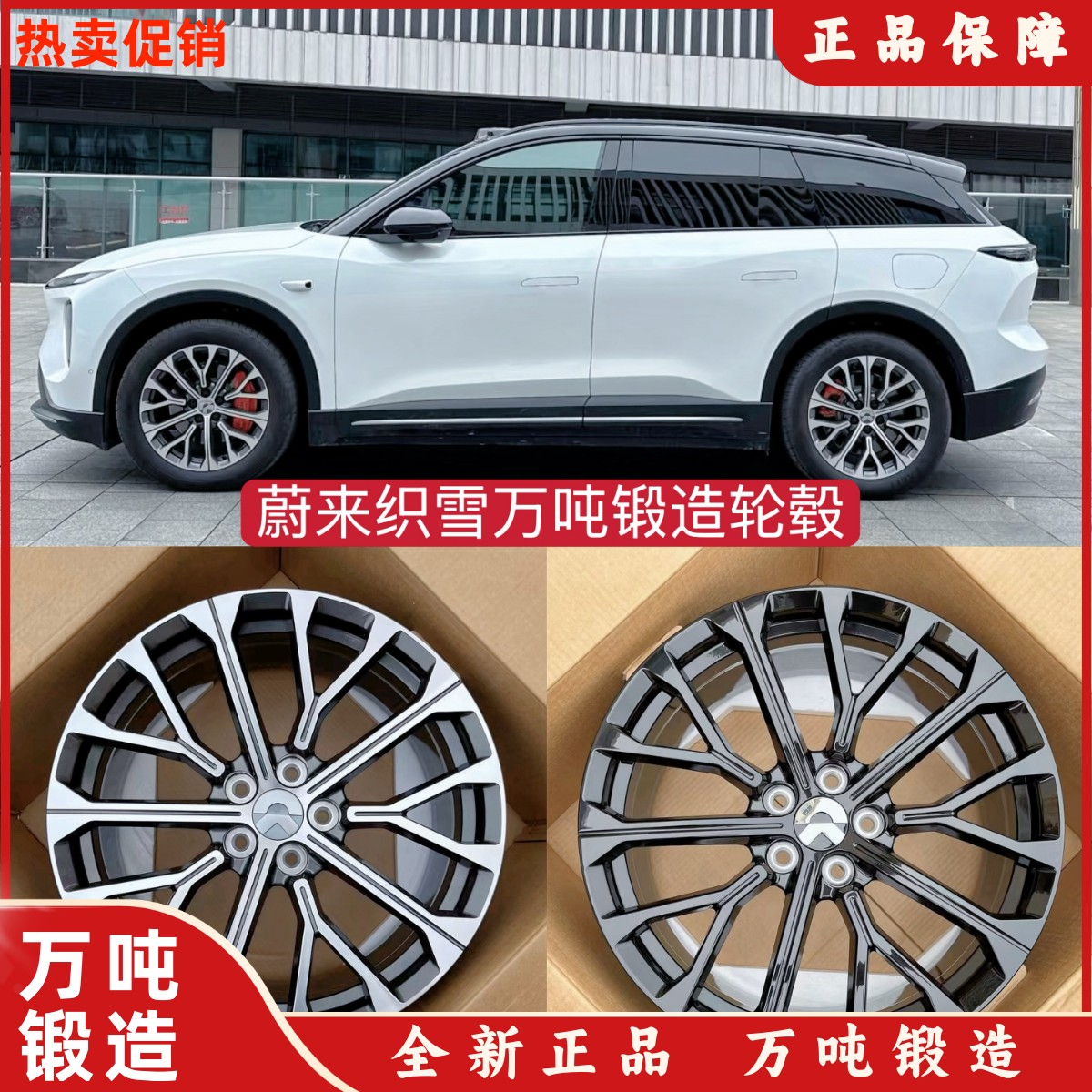 蔚来锻造轮毂ES6ES7ES8钢圈EC6