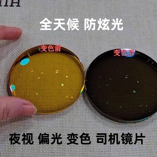 1.56夜视偏光变色镜片定制平光近视变灰色防眩光司机驾驶镜太阳镜