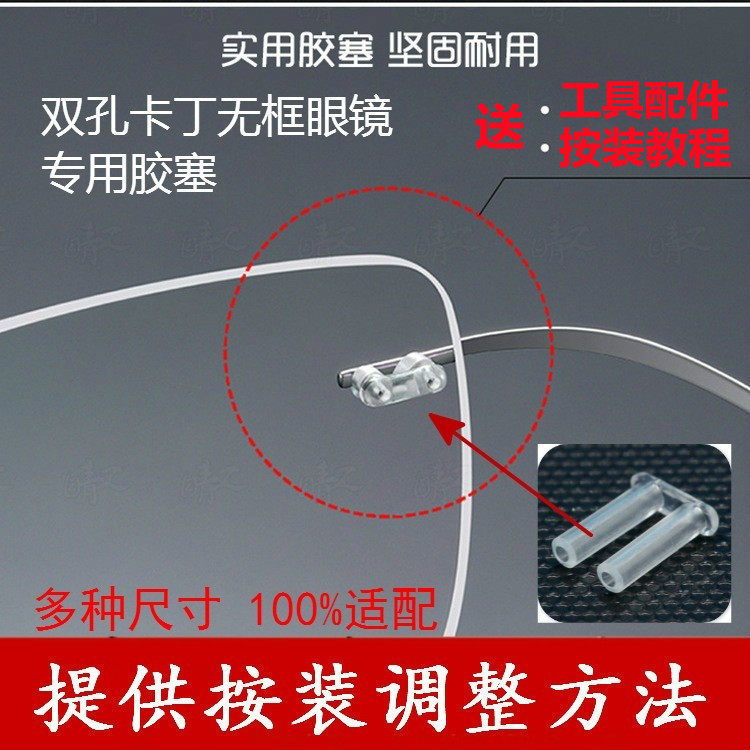 胶塞双孔卡丁无框眼镜配件无螺丝胶钉多种尺寸修换鼻托适用于诗乐