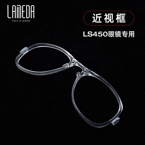兰帕达lameda近视镜框ls450ls450