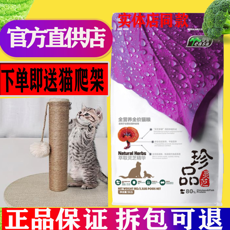 伊萨珍品猫粮1kg2斤装美毛幼猫成年猫美短金吉拉橘猫流浪猫猫粮