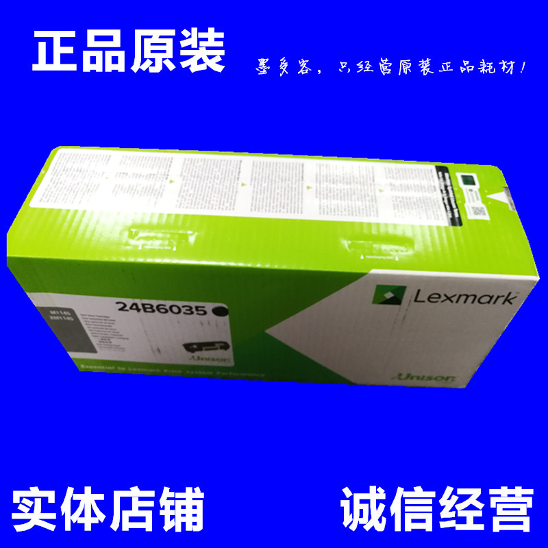 原装正品 利盟 24B6035粉盒 24B6040硒鼓 适用XM1145 M1145 原装