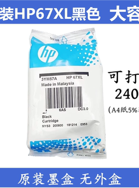 原装HP惠普67墨盒67XL2752 2755 4140 4152 4155 4158 6020打印机
