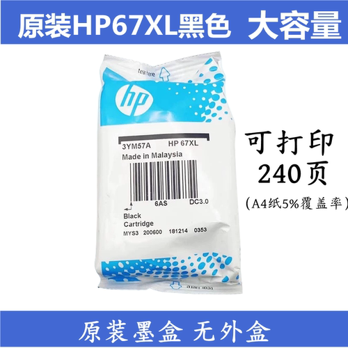 原装HP惠普67墨盒67XL2752 2755 4140 4152 4155 4158 6020打印机