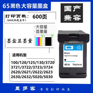 125 3722 2655 5020 3723墨盒 2640 亦至适用惠普HP65XL墨盒2620