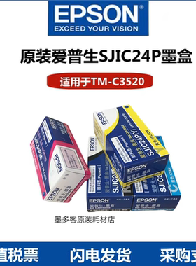 EPSONC3520原装墨盒SJIC24P