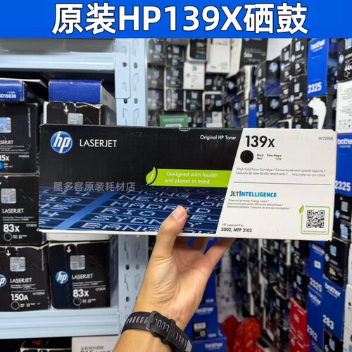HP139A硒鼓139X高容W1390A 3001/3002/3003/3004/3102打印机粉盒
