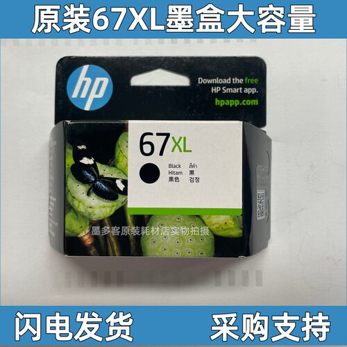 惠普原装HP67/67XL墨盒HPDeskjet2723 2721 2700 6020 6052打印机