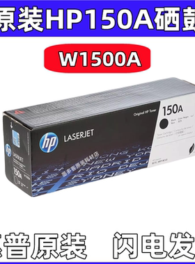 原装HP150A硒鼓 惠普 M111a 111W MFP M141a M141W打印机 W1500A