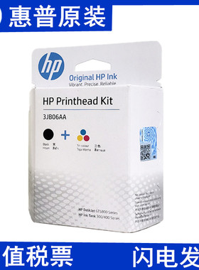 原装惠普HP5810/5820打印头410/310/500/600/311/418 3JB06AA喷头