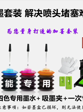 适用佳能PG40 810 815 830 835 840 845 445 740 245墨盒填充墨水