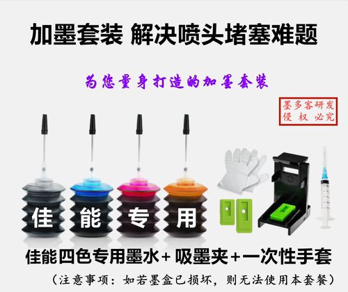 适用佳能PG40 810 815 830 835 840 845 445 740 245墨盒填充墨水