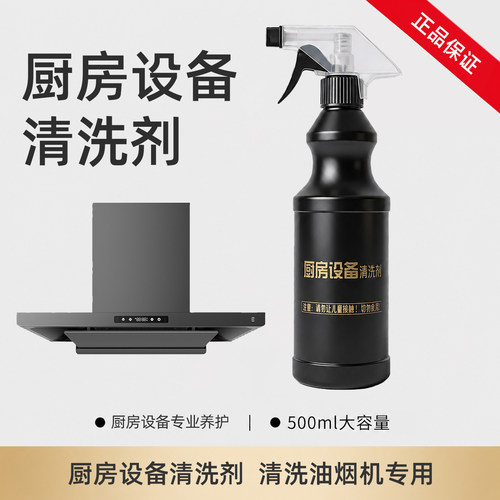 厨房设备清洗剂方太油烟机专用中性清洁剂售后清洗液保养去重油污