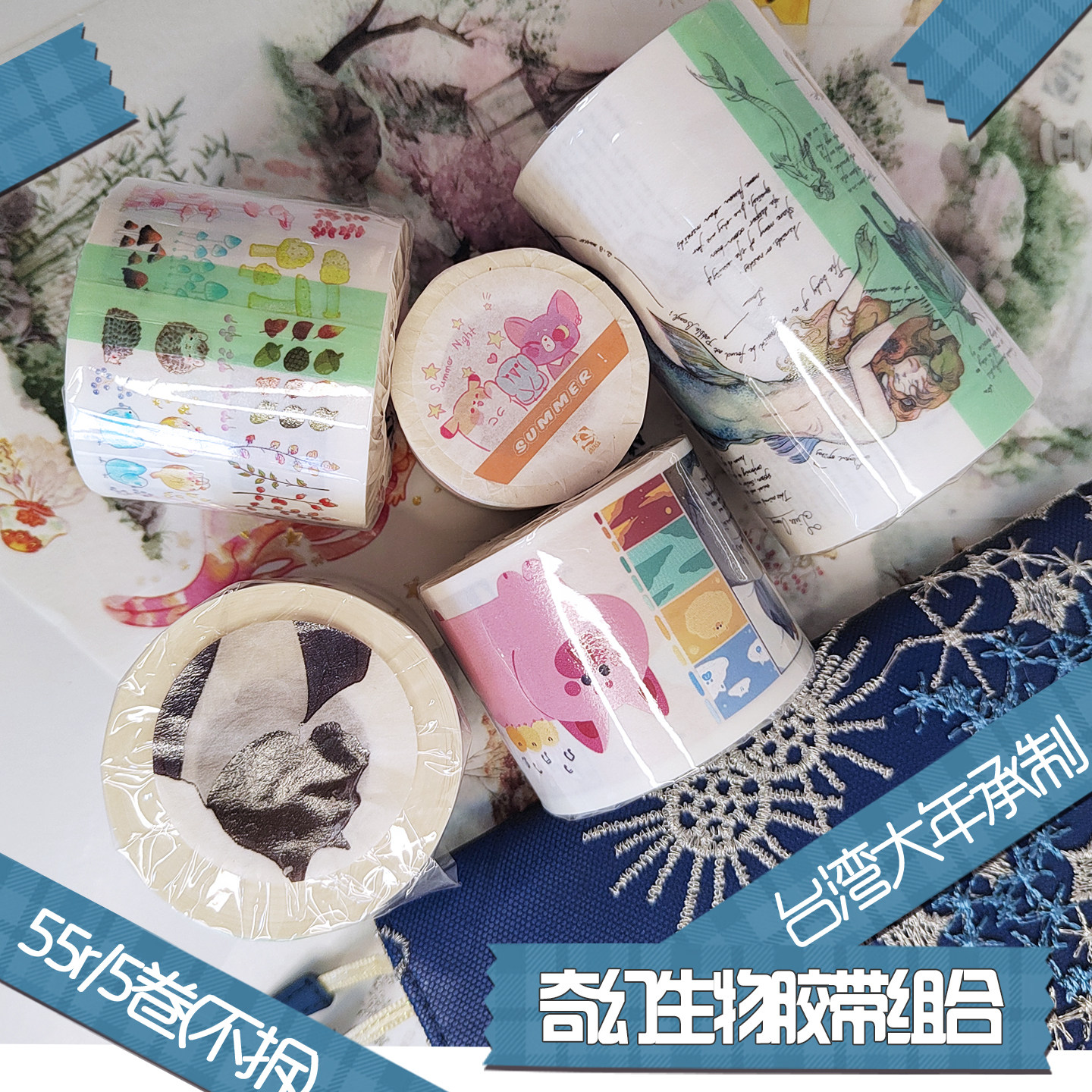 清仓 奇幻生物胶带组合 5卷不拆 大年 奇幻森林小动物 封箱胶带