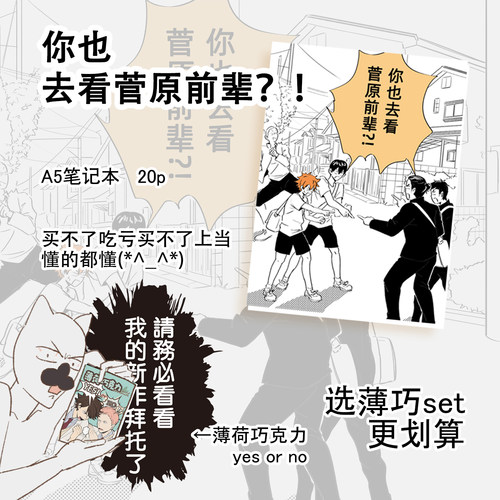 乌野高校日常小段子fanbook