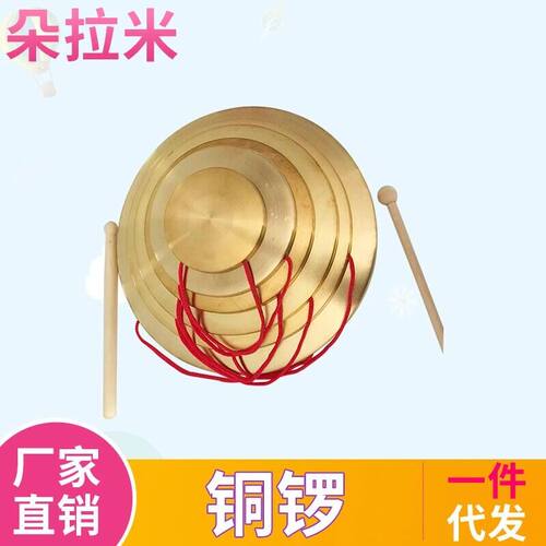 铜锣包邮15厘米风水婚庆纯铜玩具