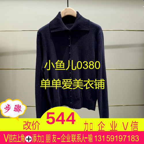 道现货正品MBF1CAR005-260开2026年春款针织衫
