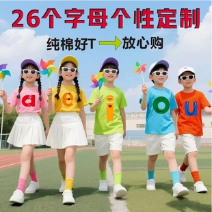 班服幼儿园毕业照道具糖果色T恤 26个英文字母定制T恤纯棉儿童短袖