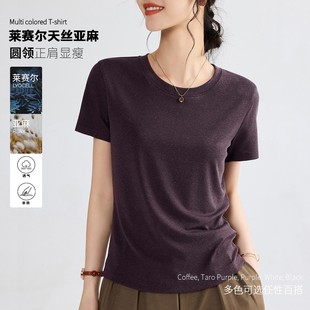 2025新款莱赛尔天丝亚麻面膜T恤女夏季短袖薄款打底衫宽松上衣服