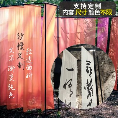 婚庆半微透明隔断飘逸雪纺乔其纱幔布帘绢渐变文字定制数码打印染