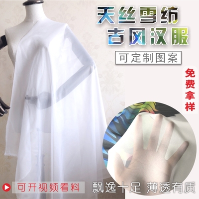 天丝超薄雪纺丝汉服裙子定制
