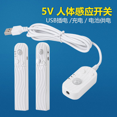 智能人体感应充电免布线5VUSB