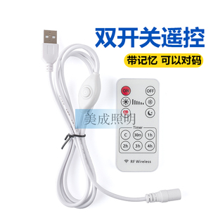 5v12v射频可对码遥控按键双开关USB接口DC头带线控RF定时关灯可调