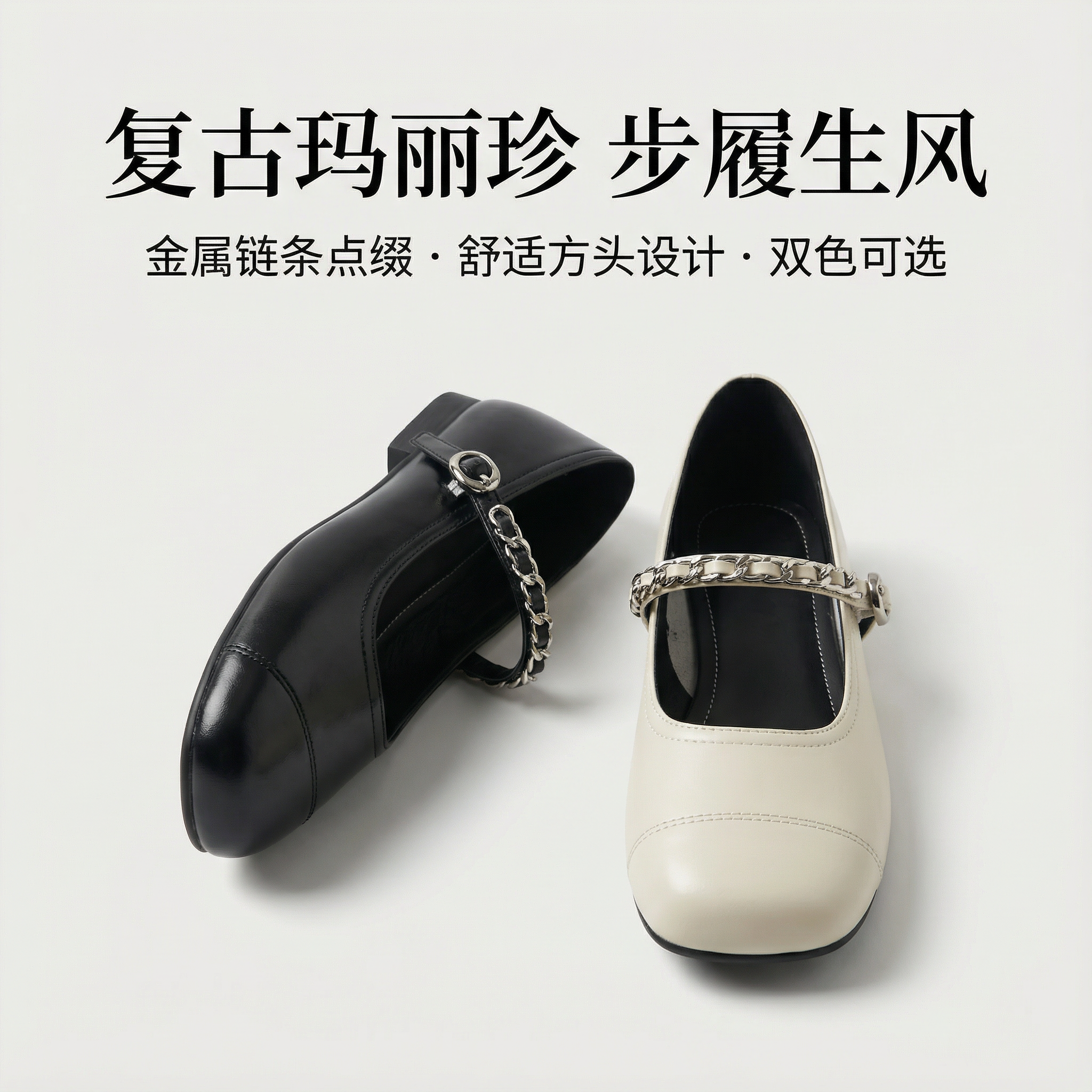Josiny/卓诗尼复古方头玛丽珍鞋女一字带金属链条装饰轻熟风单鞋,女鞋,玛丽珍鞋,淘宝优惠券,粉丝福利购,淘宝优惠卷