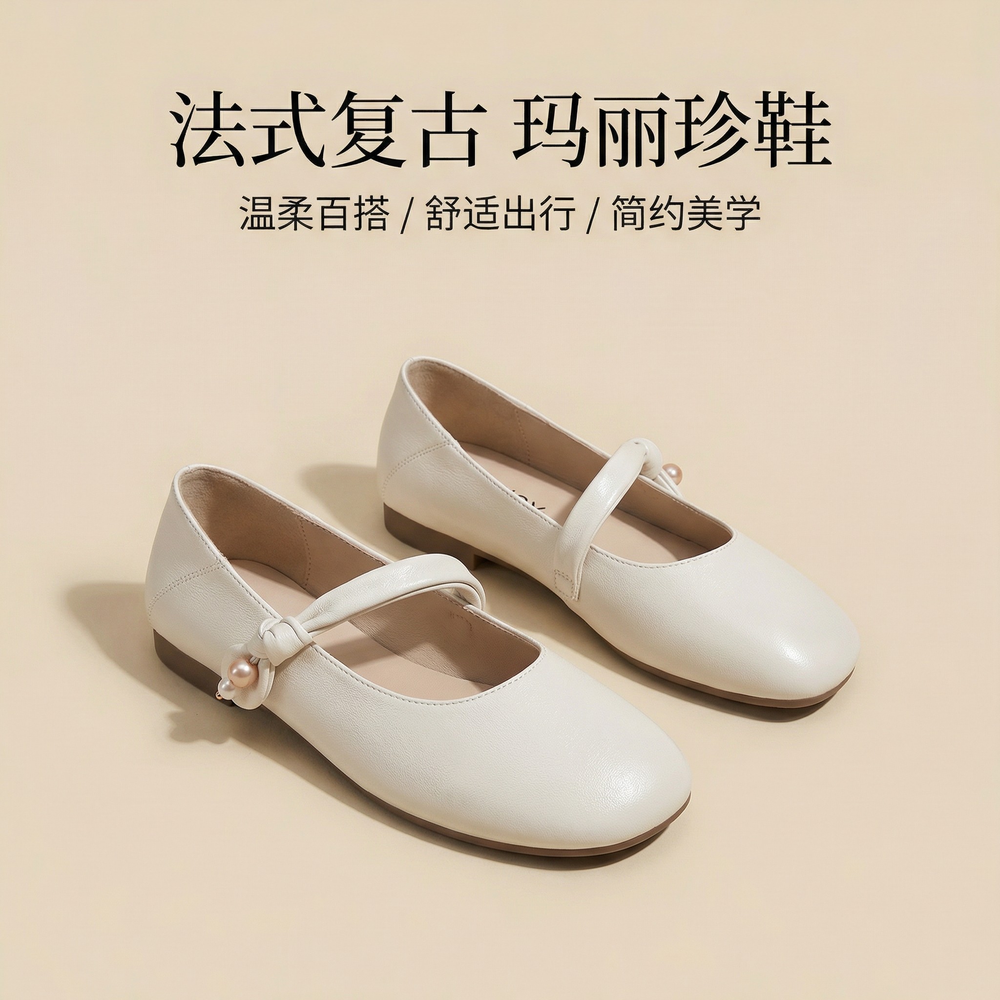 Josiny/卓诗尼法式复古玛丽珍鞋26春女珍珠装饰软底气质单鞋简约,女鞋,玛丽珍鞋,淘宝优惠券,粉丝福利购,淘宝优惠卷