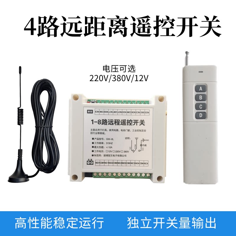 220V380v四路无线遥控开关电机灯具遥控器开关量无源输出遥控器