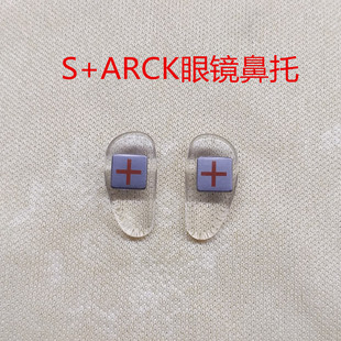 Starck眼镜鼻托配件近视眼镜托叶S+ARCK MIKLI斯塔克米克利鼻垫