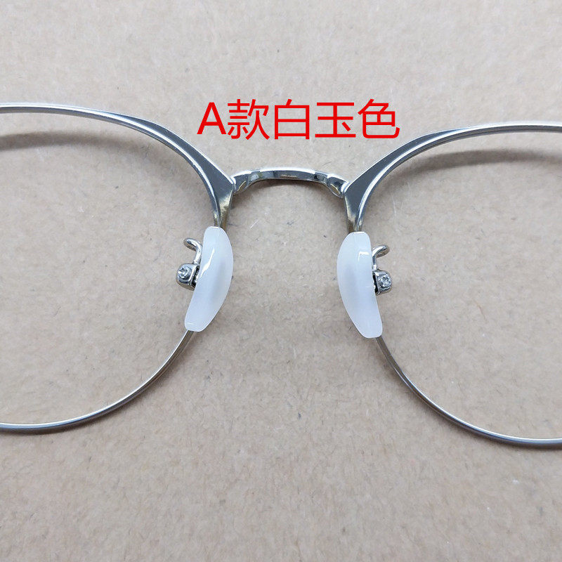 眼镜鼻托玉石近视眼镜托叶太阳镜墨镜鼻垫防过敏玉石鼻托一对包邮