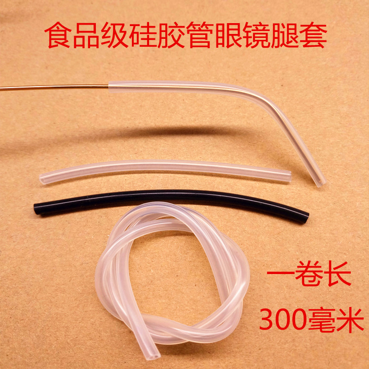 眼镜腿套配件硅胶管防过敏近视镜