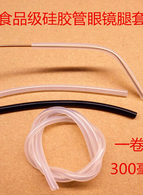 眼镜腿套配件硅胶管防滑脚套BYWP近视镜框架太阳镜胶套防过敏