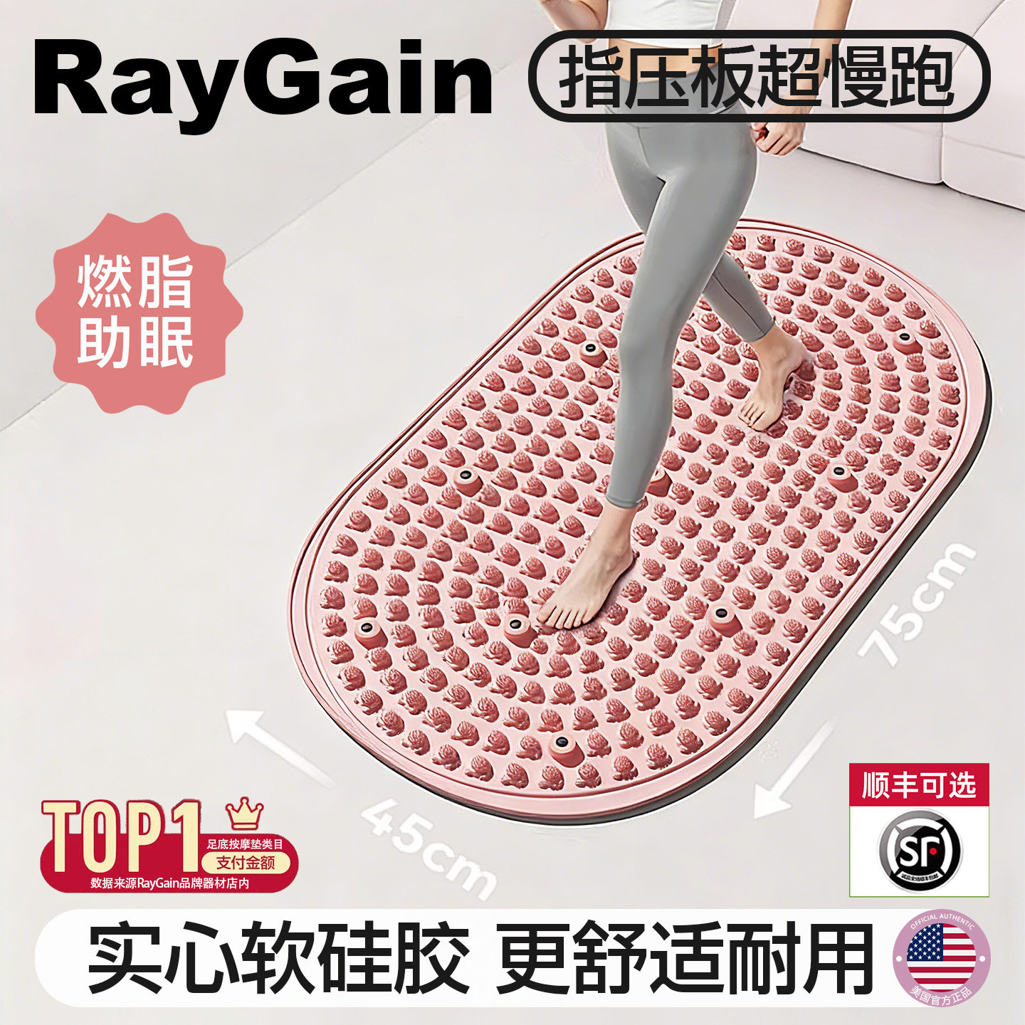 RG液态软硅胶指压板实心原地超慢跑足底按摩垫子经络疏通减肥中医