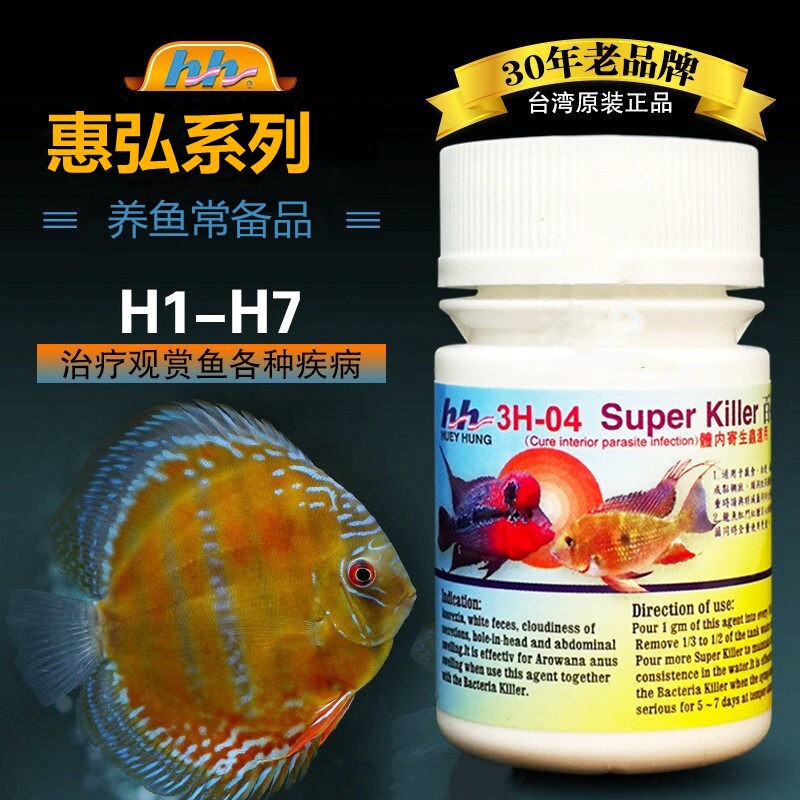 惠弘百必除特灭菌内寄外寄七彩神仙鱼罗汉鱼防治敌百虫惠弘鱼用品