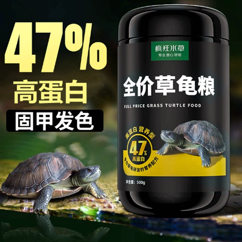 疯狂水草草龟粮乌龟饲料中华草龟专用粮墨龟幼龟巴西龟通用龟饲料