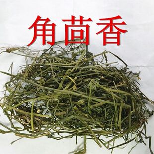 中药材 角茴香500克 咽喉草 麦黄草黄花草 雪里青 包邮
