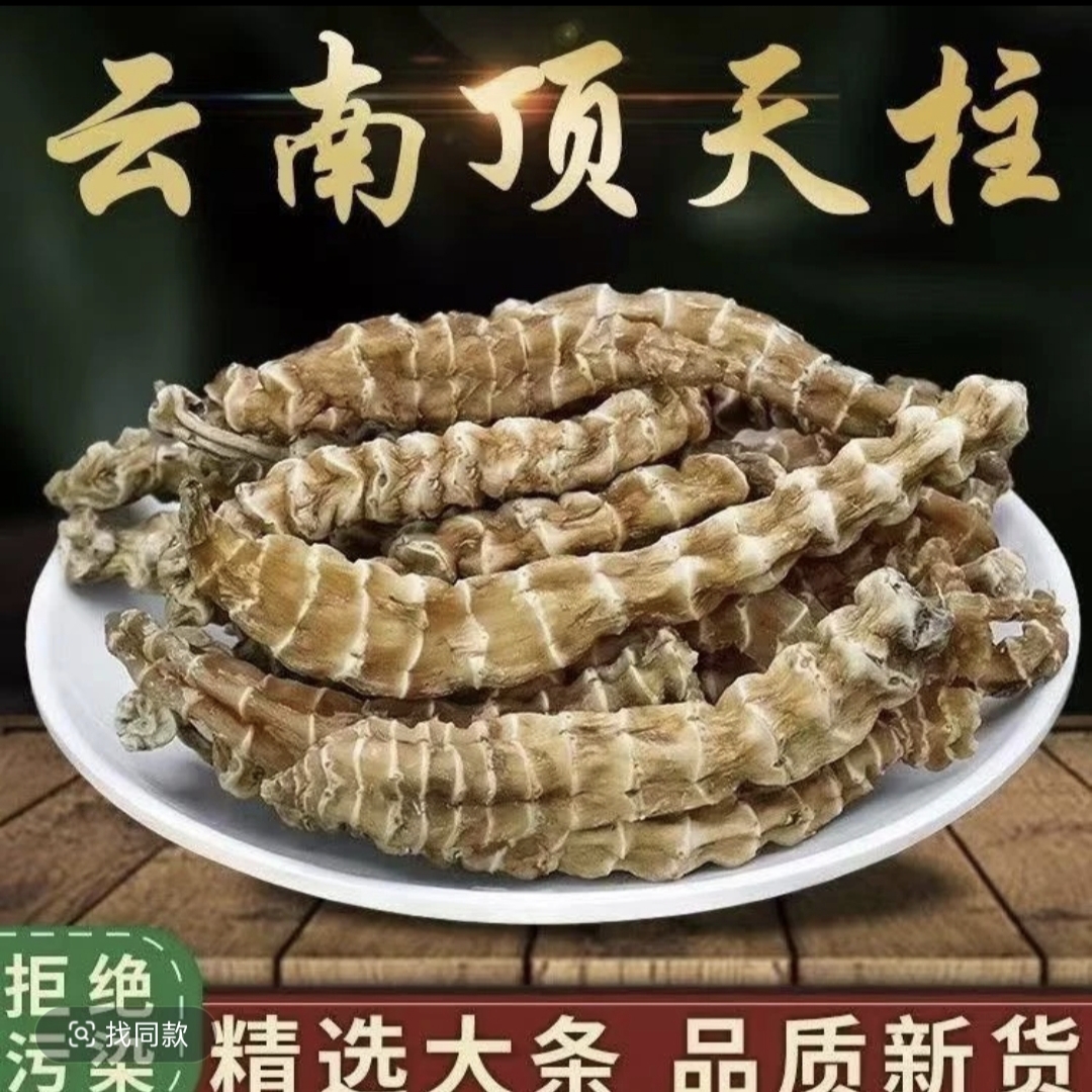 云南高海拔【虫草参】50-500克