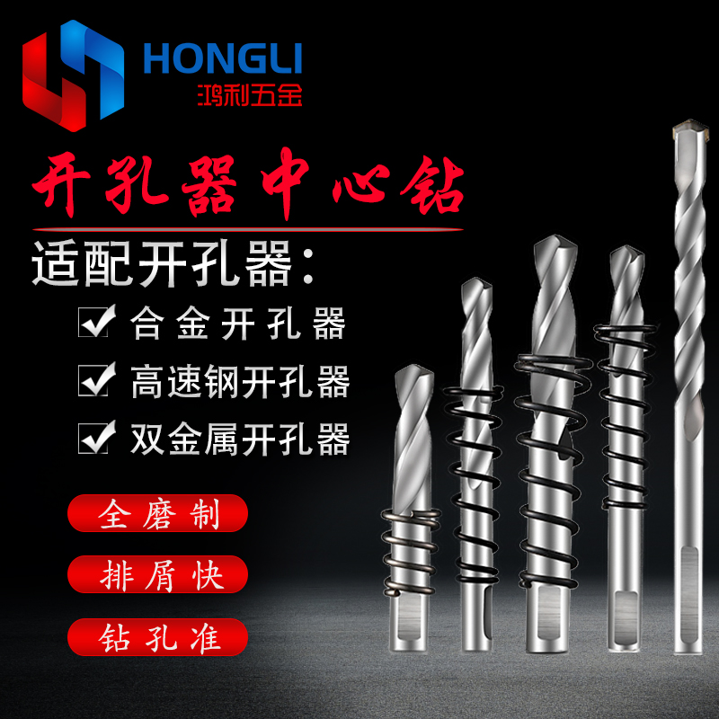 不锈钢合金开孔器超硬定位中心钻